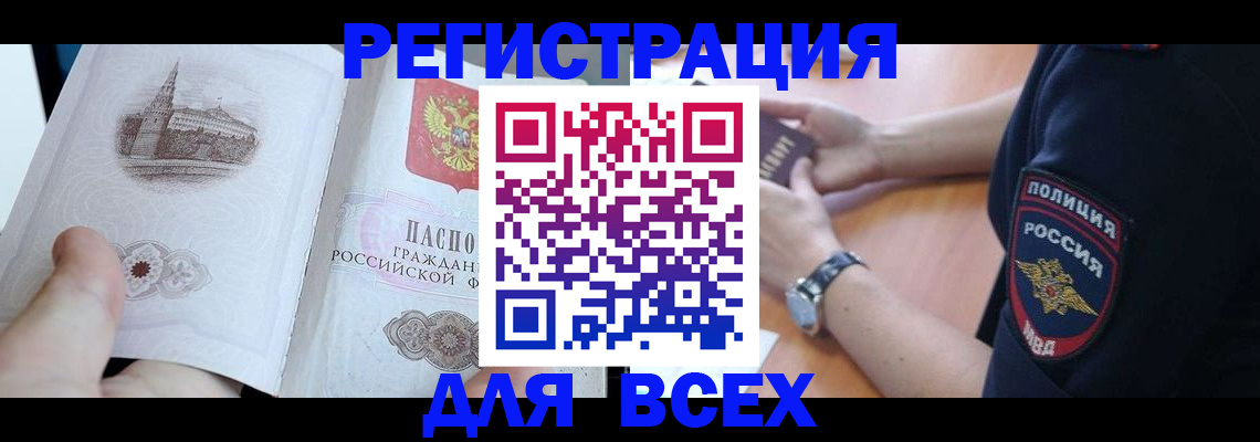 временная регистрация в квартире в Гусеве