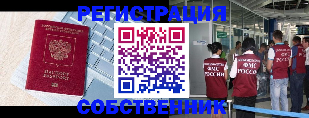 миграционный учет в Гусеве