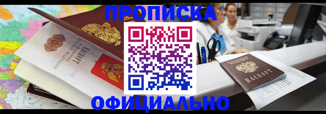 временная прописка в Гусеве
