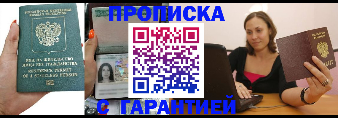 прописка гарантия в Гусеве