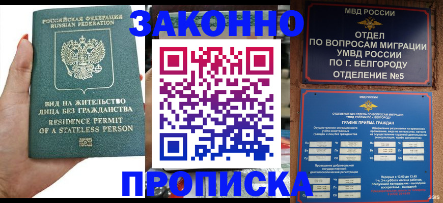 прописка для кредита в Гусеве