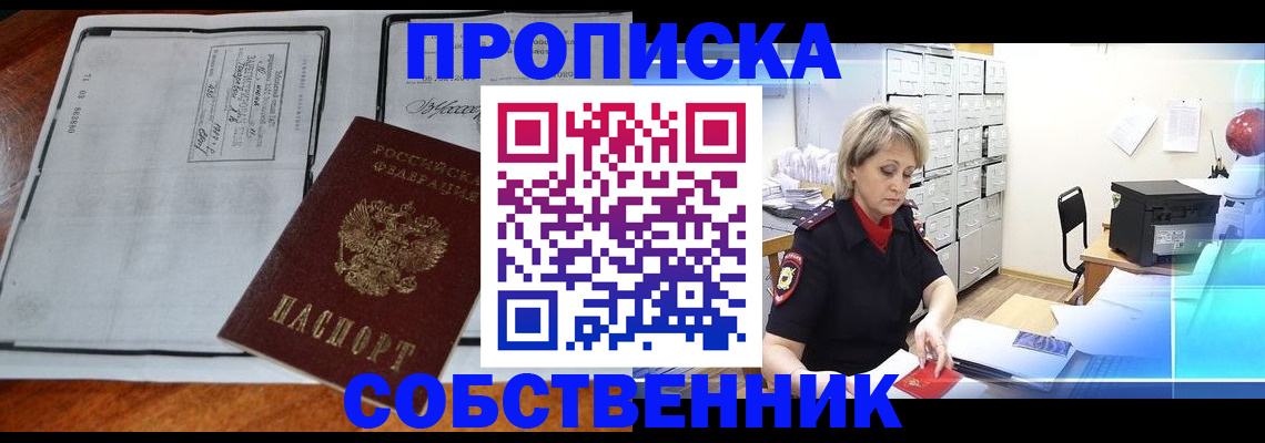 прописка паспорт в Гусеве