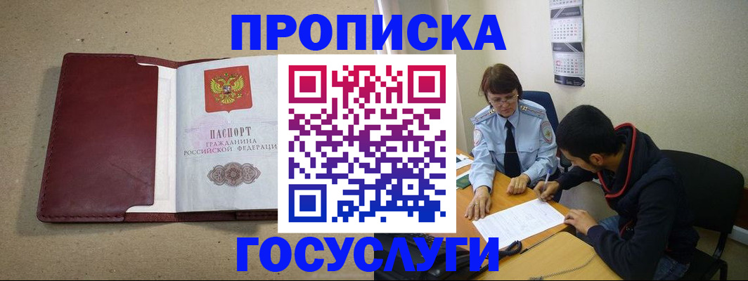 прописка для школы в Гусеве