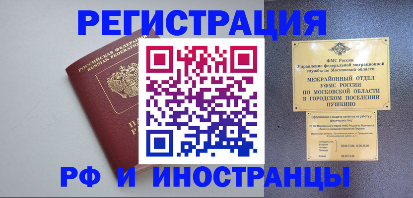 временная прописка в Гусеве