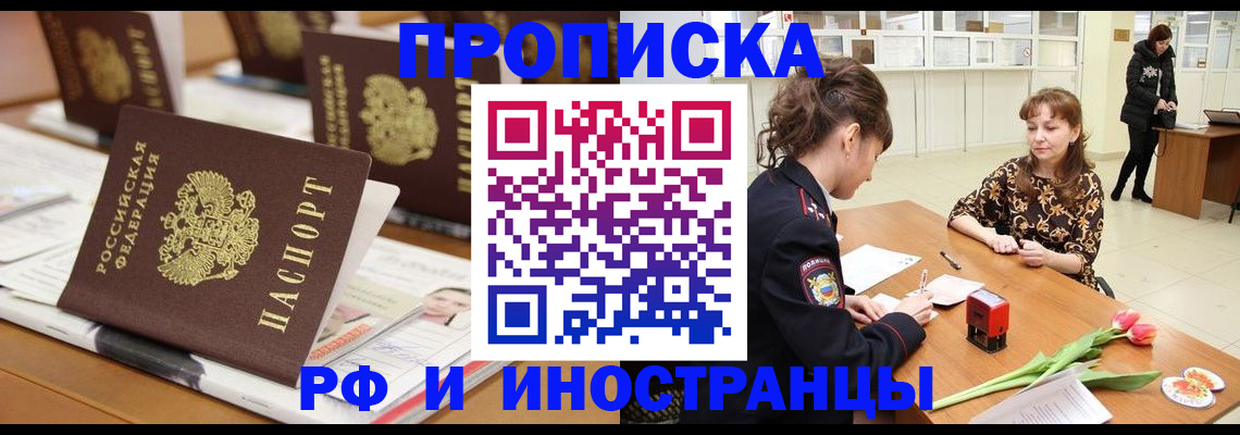 прописка 2025 в Гусеве